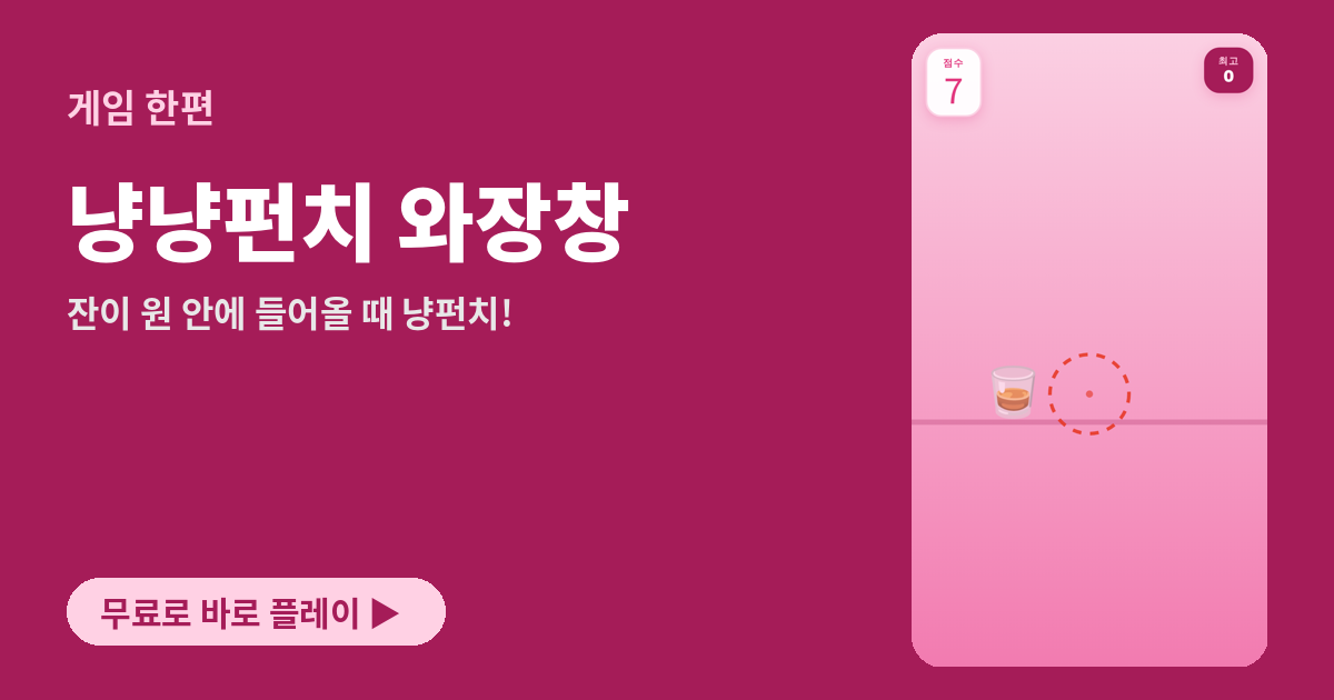 냥냥펀치 와장창 플레이 화면